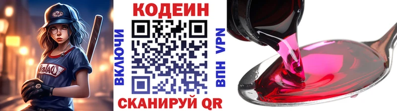 Купить  Еманжелинск  Codein напиток Lean (лин) 
